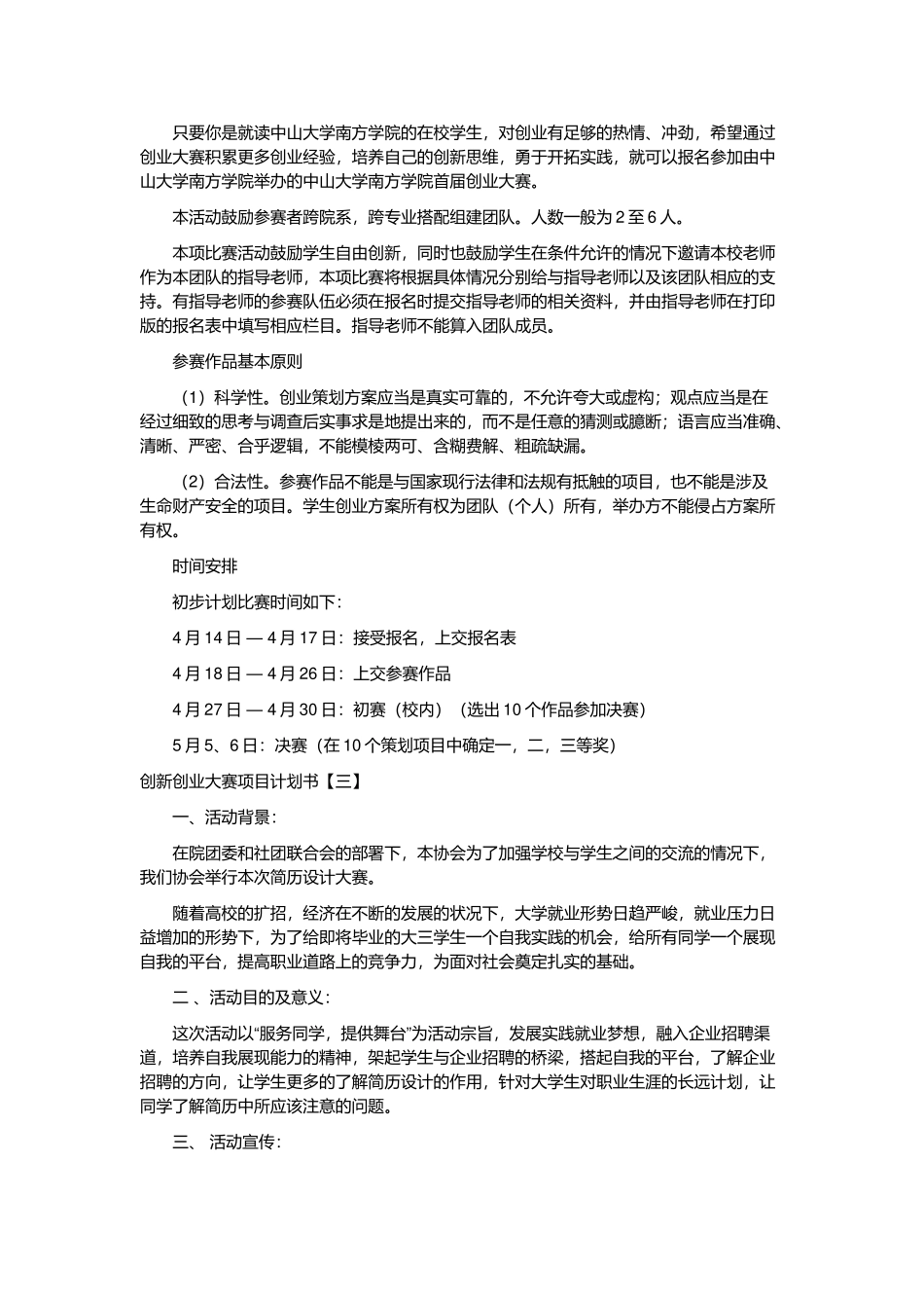 学校在创新创业大赛项目计划书（5篇）.docx_第3页