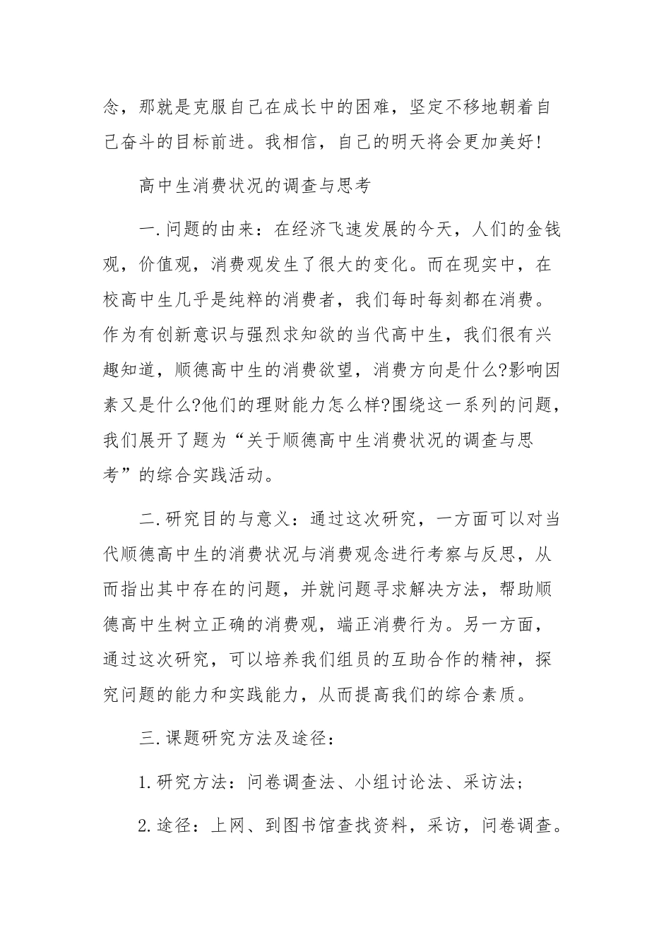 美好生活民法典相伴主题活动总结（3篇）.docx_第3页