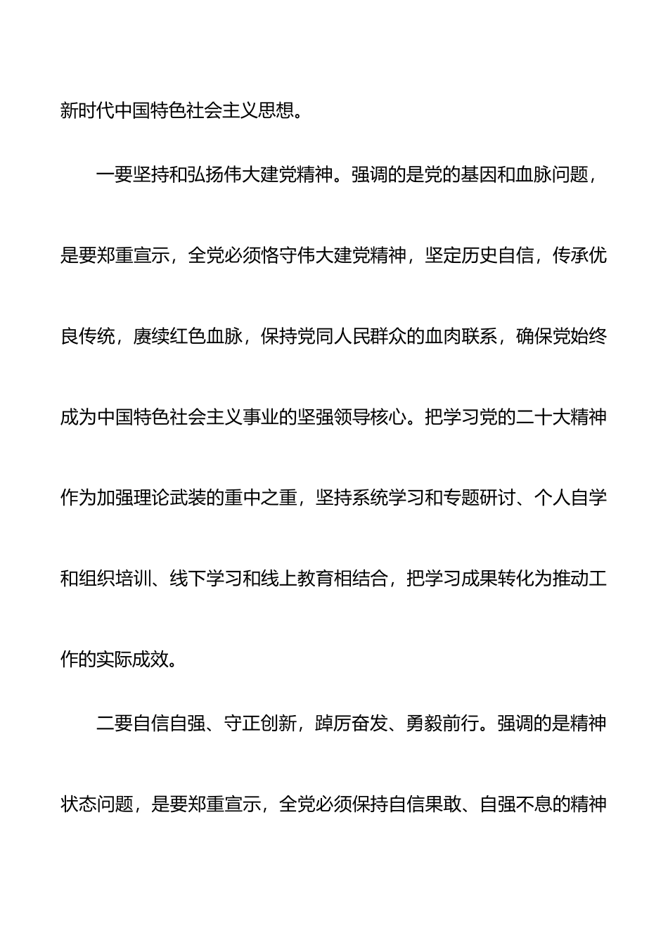 （4篇）学习学习纲要专题摘编心得体会研讨发言材料.docx_第2页