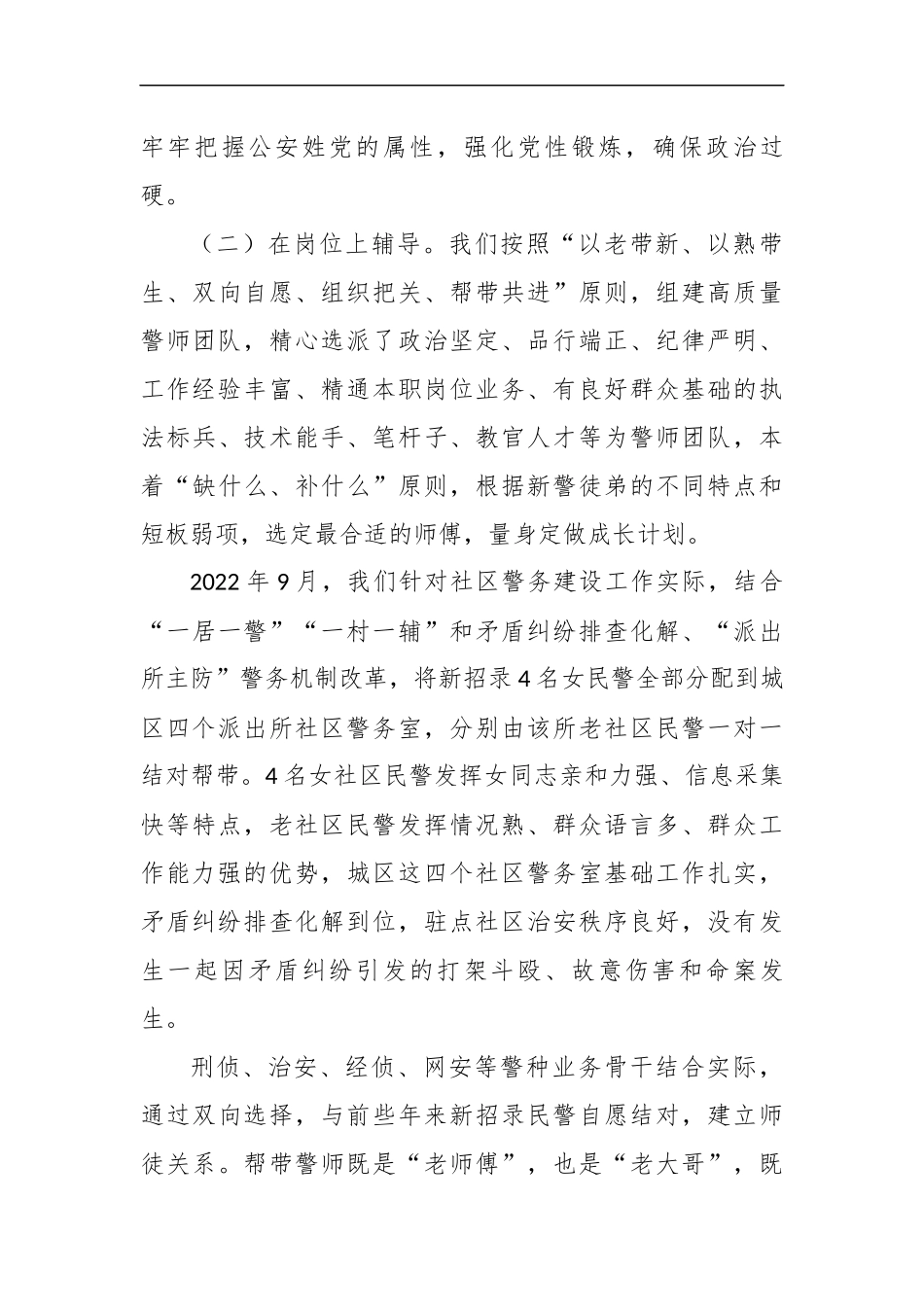 关于组工干部培训主题交流发言汇编（5篇）.docx_第3页