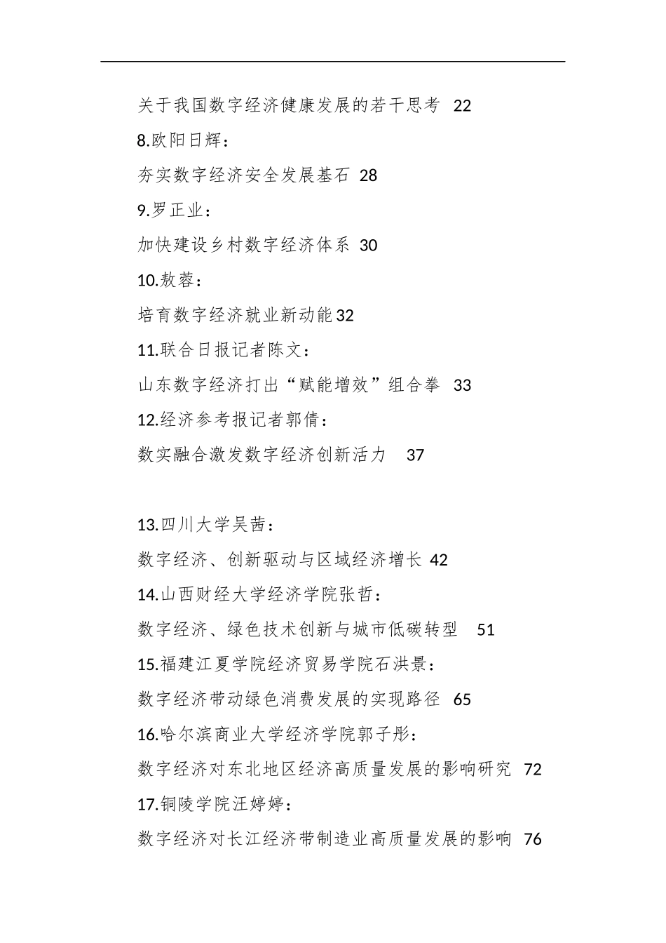 关于数字经济素材汇编（45篇）.docx_第2页