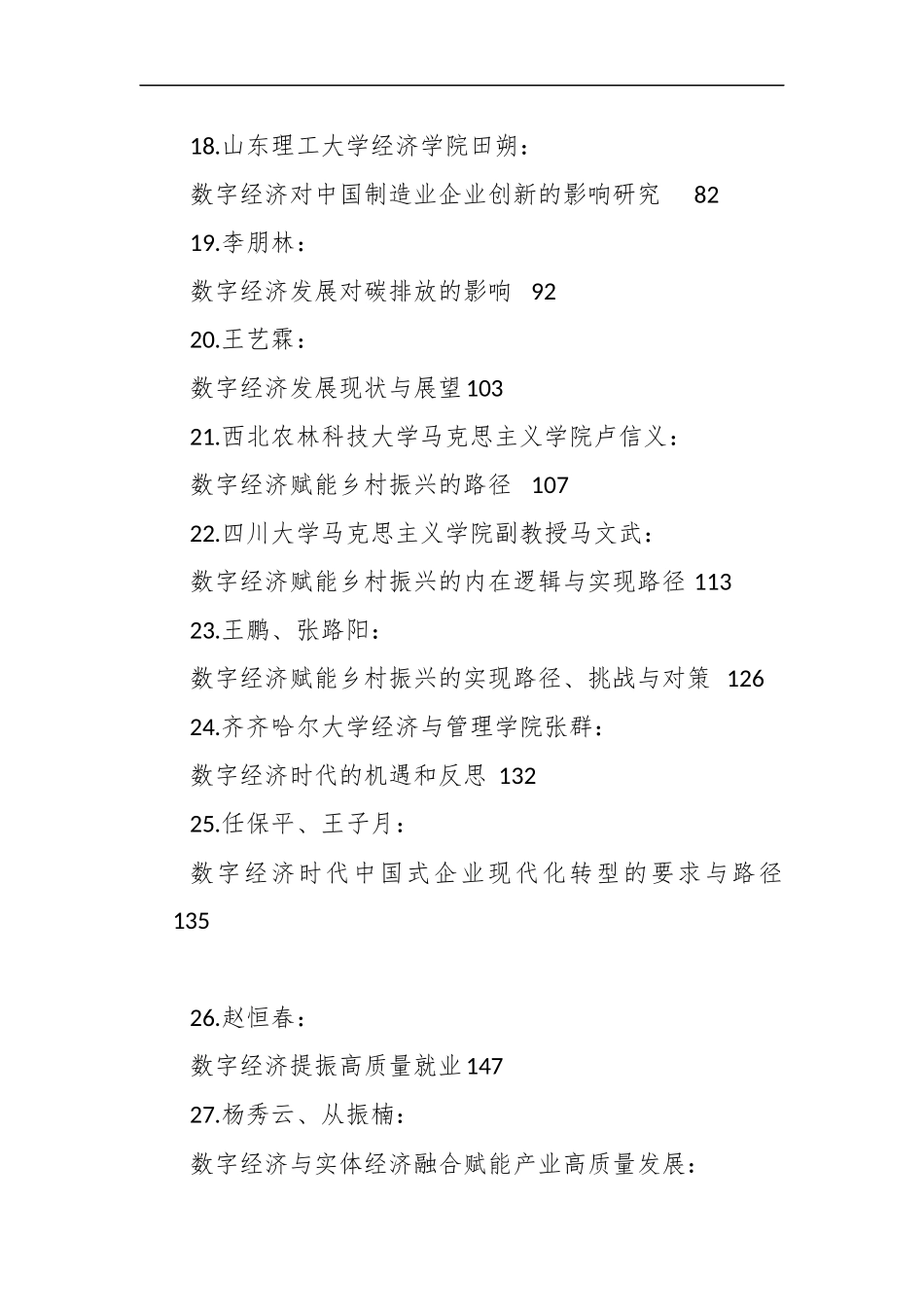 关于数字经济素材汇编（45篇）.docx_第3页