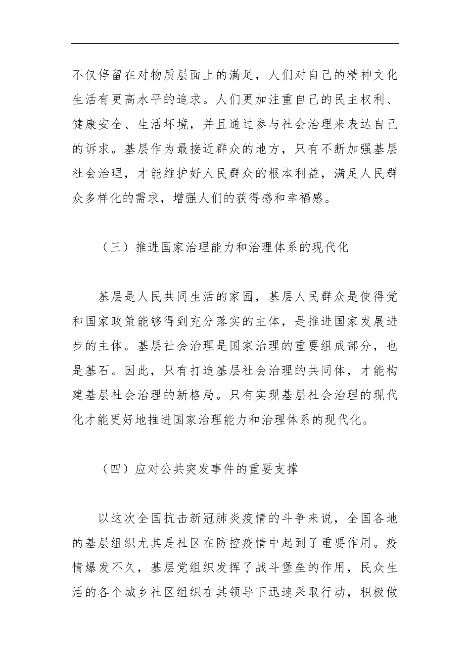 基层社会治理存在的问题及对策范文(5篇).docx_第3页