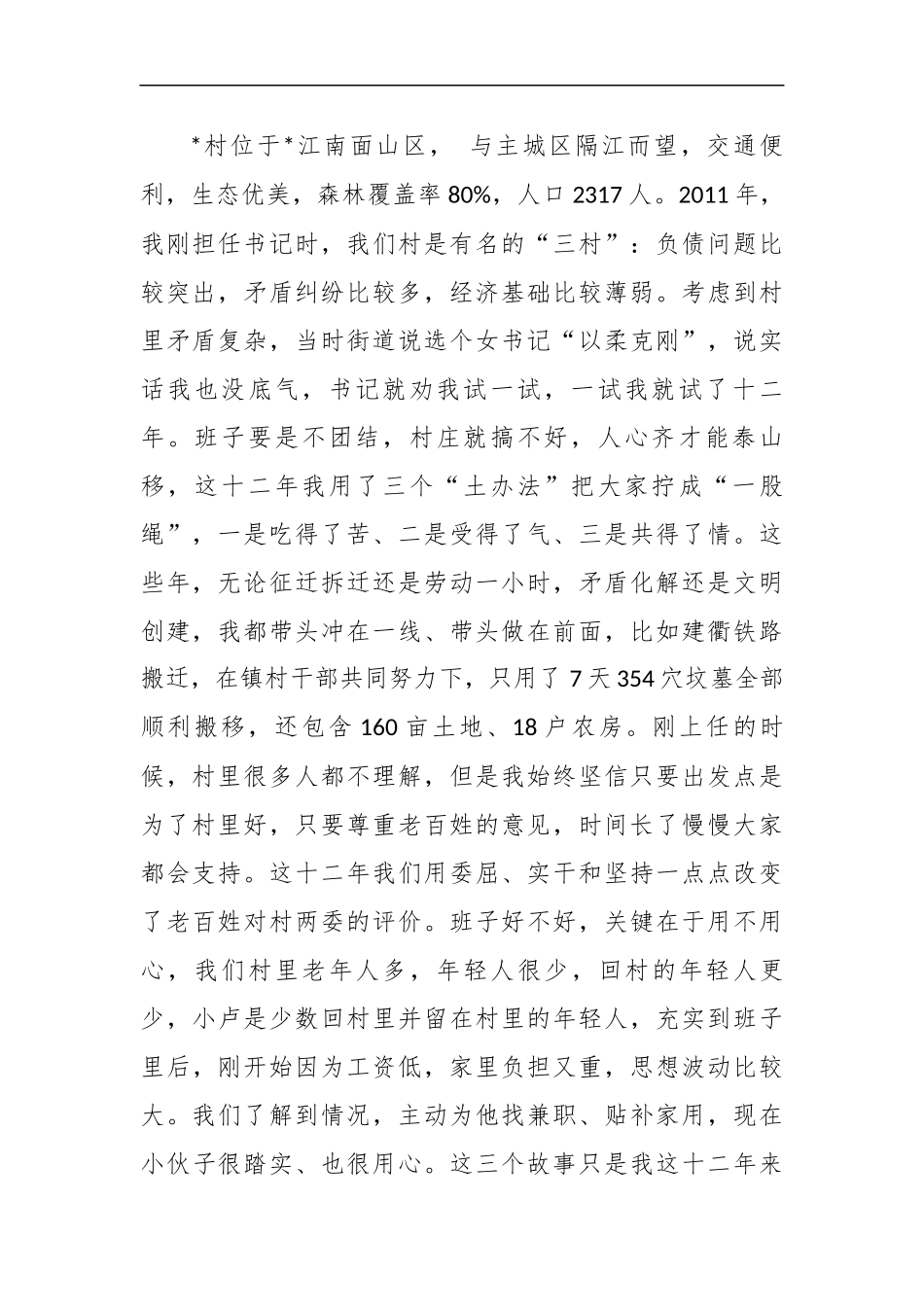 XX村党组织书记座谈会交流汇编（4篇）.docx_第2页