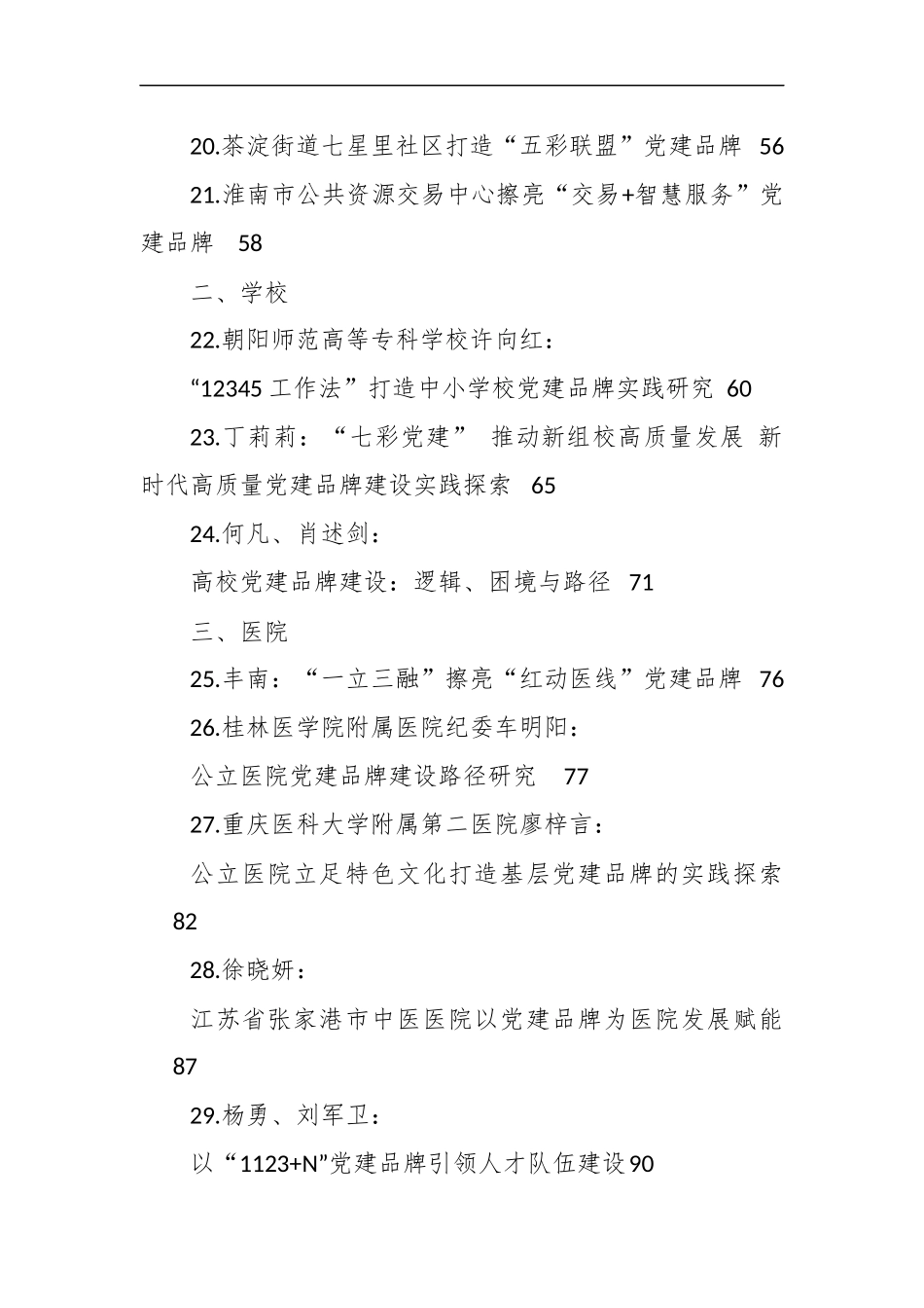 党建品牌创建经验材料、工作总结（52篇）.docx_第3页