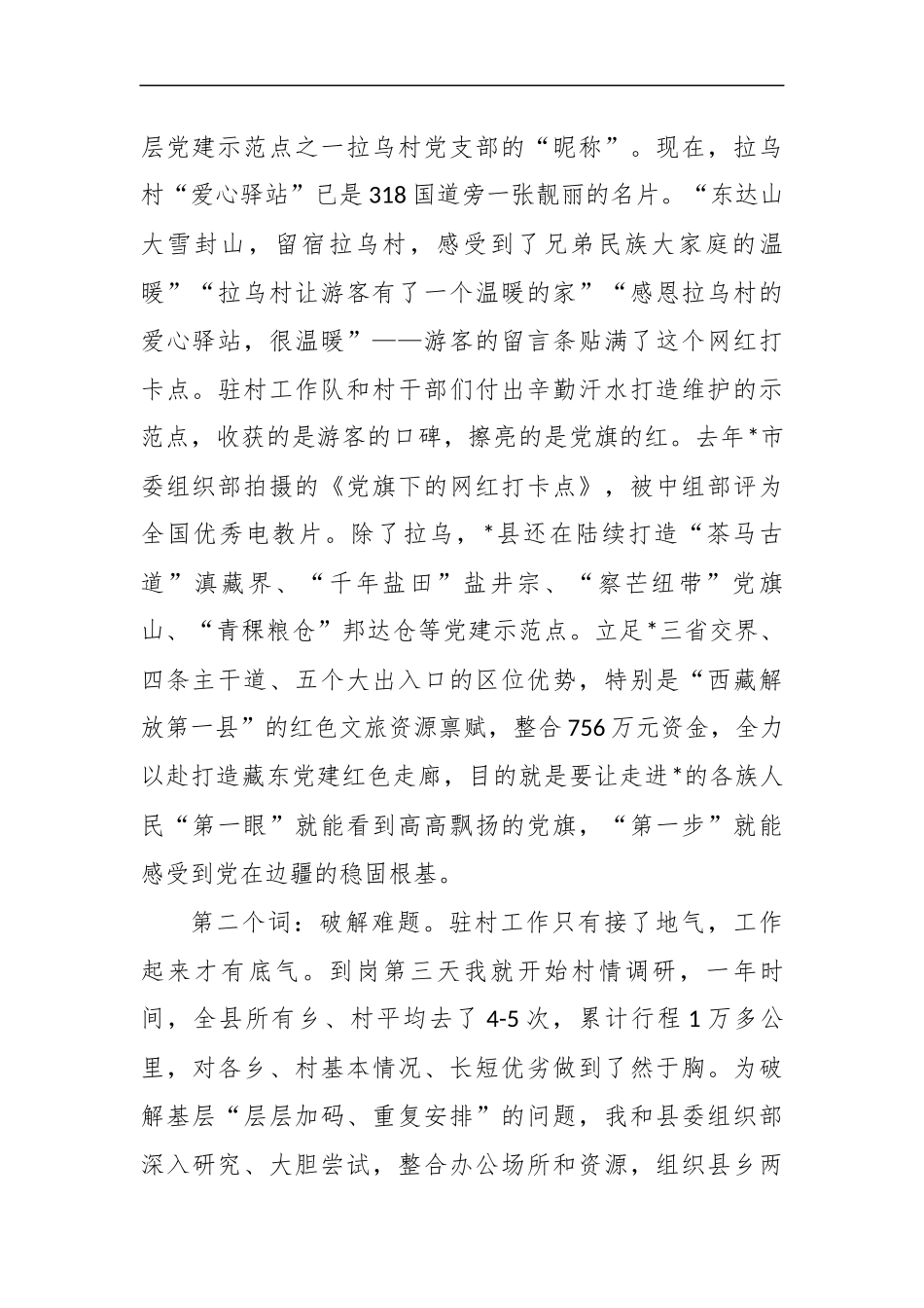 最新关于优秀驻村工作队代表交流发言材料汇编（5篇）.docx_第2页