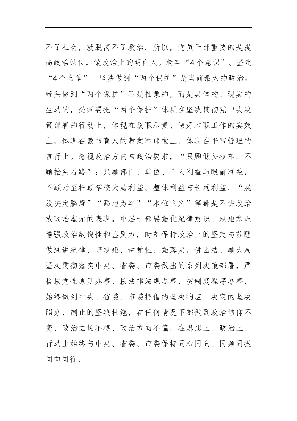 在医院中层干部集体廉政谈话会上的讲话稿(4篇).docx_第3页