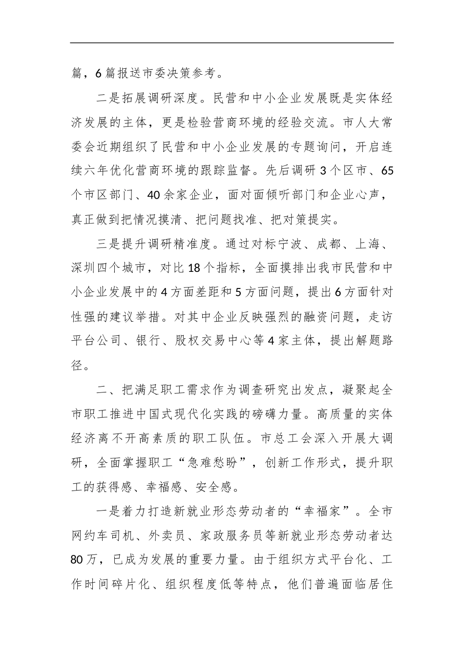 关于（第三专题）读书班交流发言汇编（5篇）.docx_第3页
