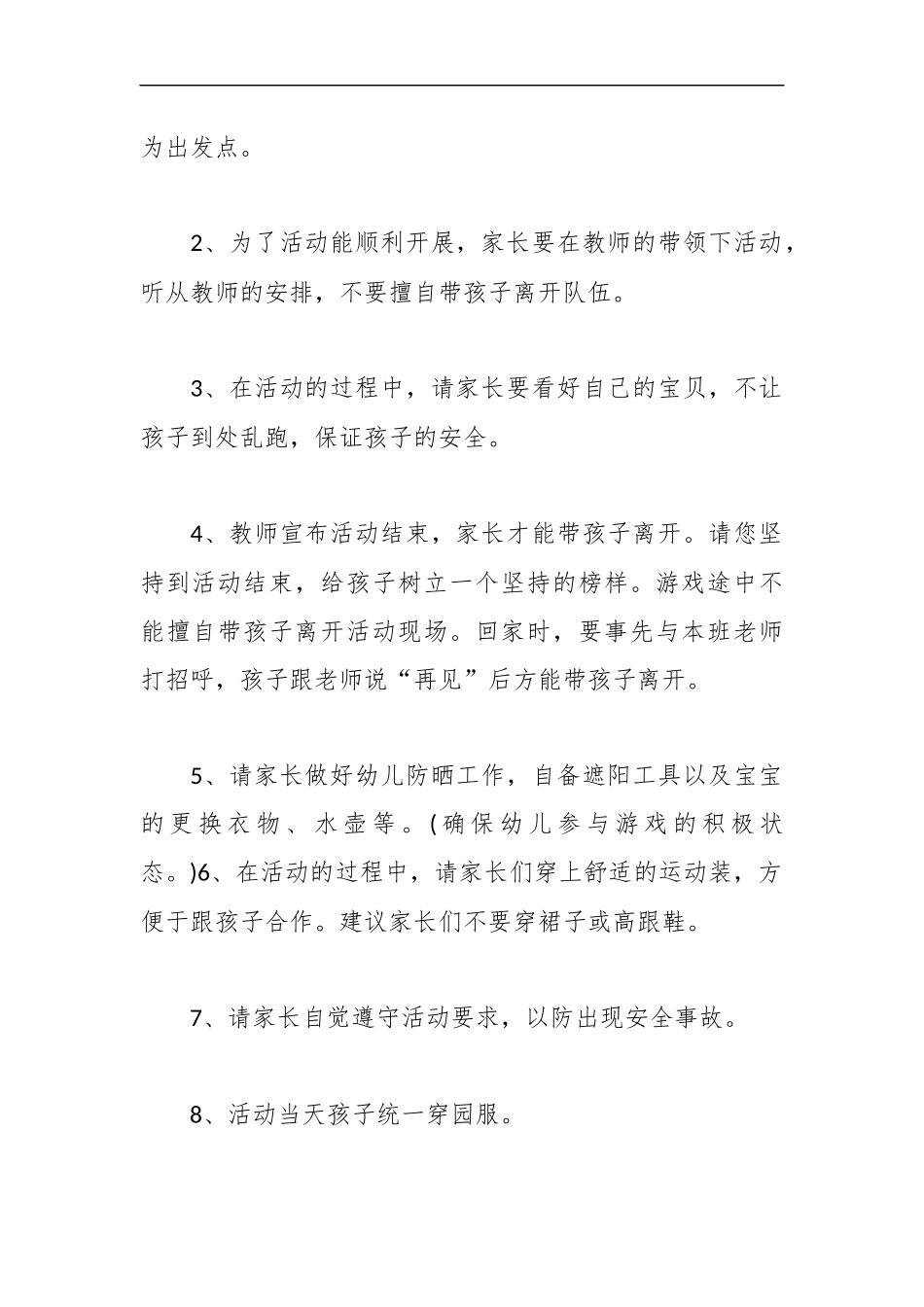 户外活动应急预案（14篇）.docx_第2页