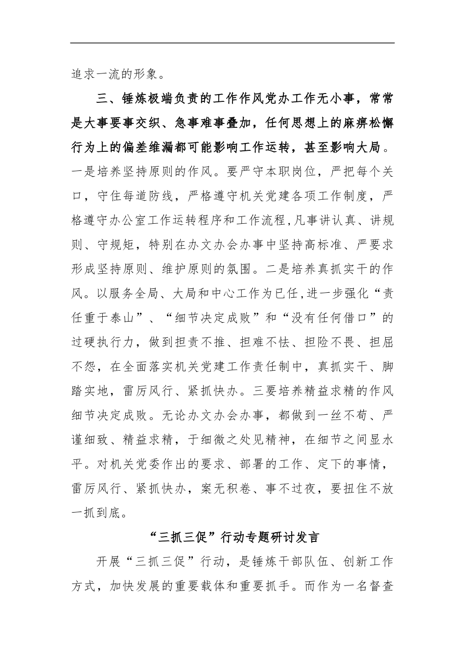 (2篇)“三抓三促”行动专题研讨发言.docx_第3页