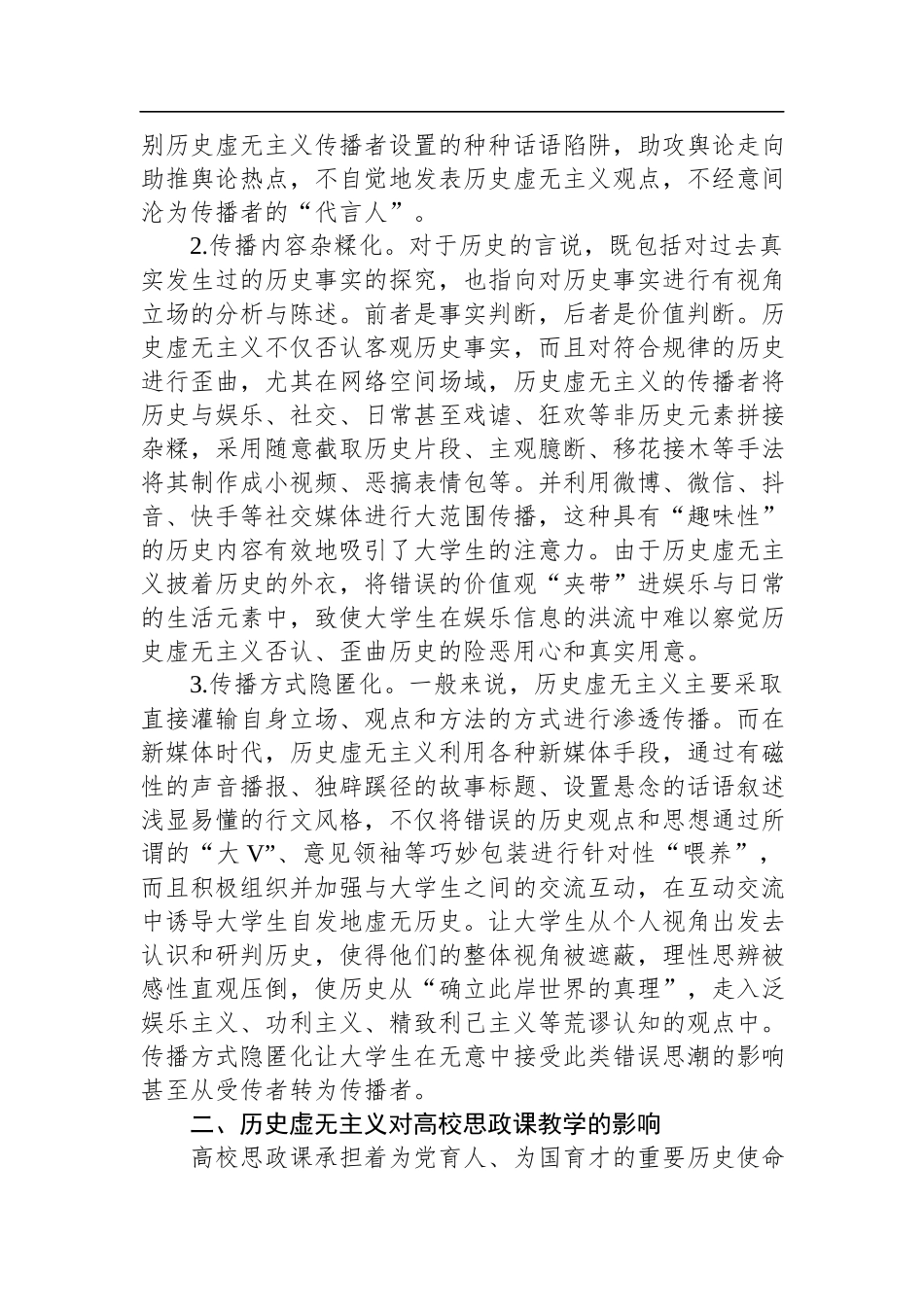 高校思政教师培训材料：警惕历史虚无主义.docx_第2页