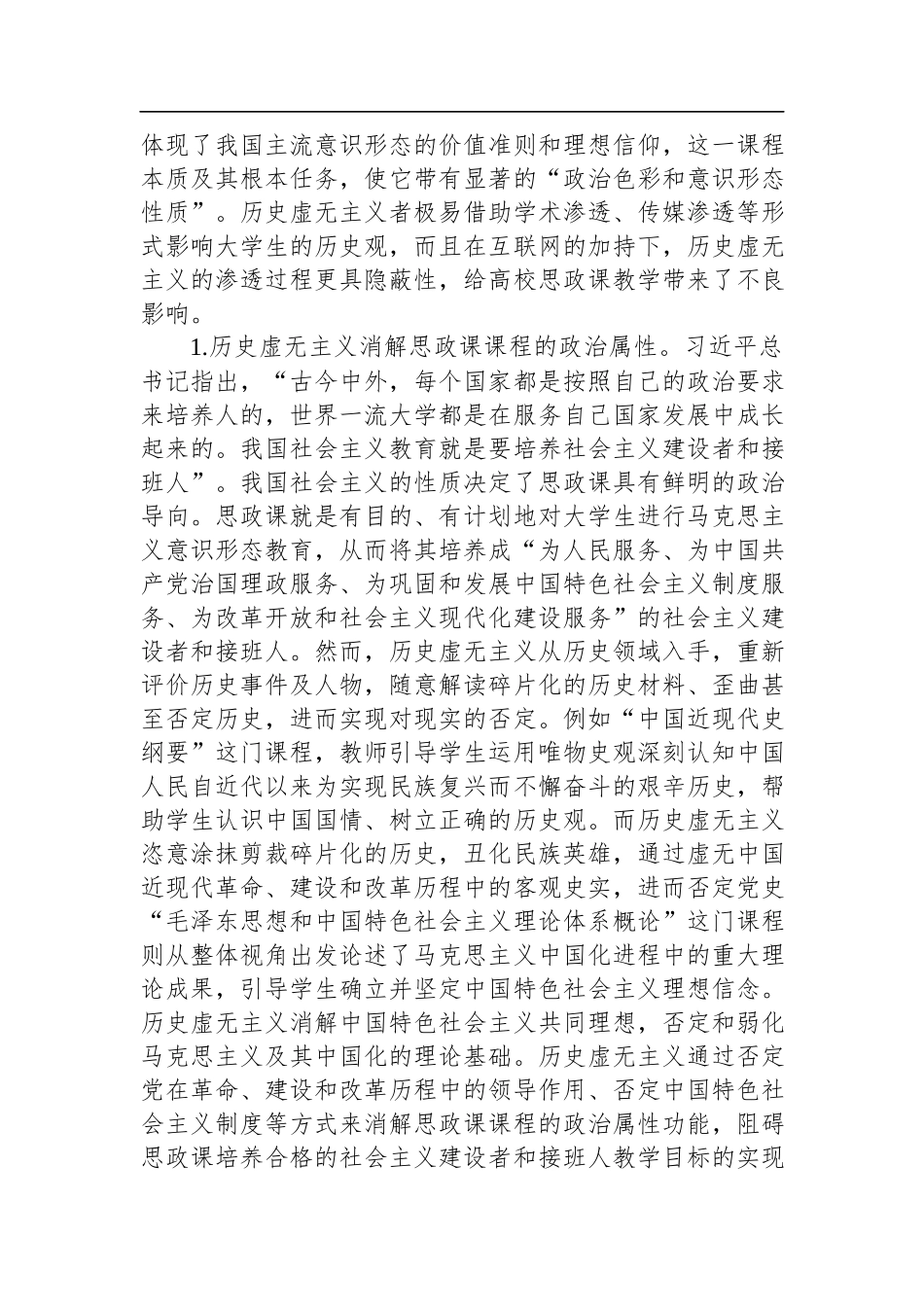 高校思政教师培训材料：警惕历史虚无主义.docx_第3页