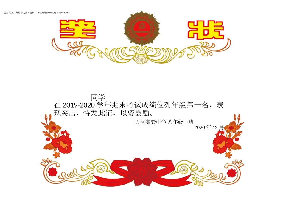 高清学生奖状模板(可编辑打印).doc_第2页