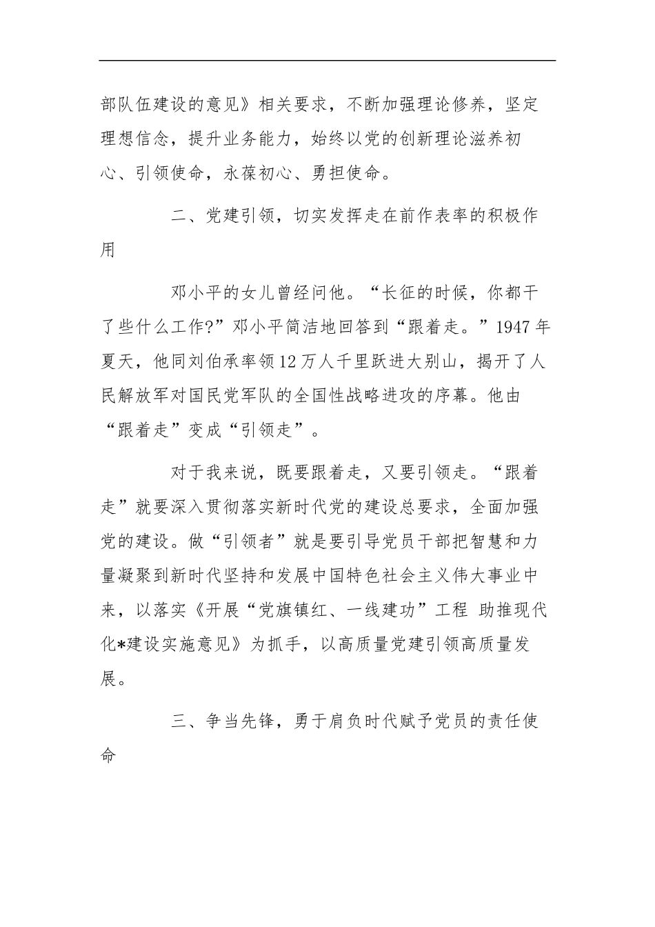 机关党组织书记交流发言稿（5篇）.docx_第2页
