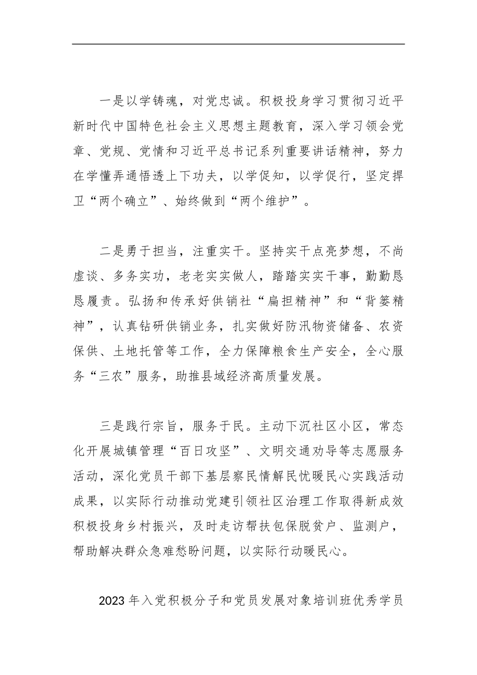 2023年入党积极分子和党员发展对象培训班优秀学员心得体会（3篇）.docx_第3页