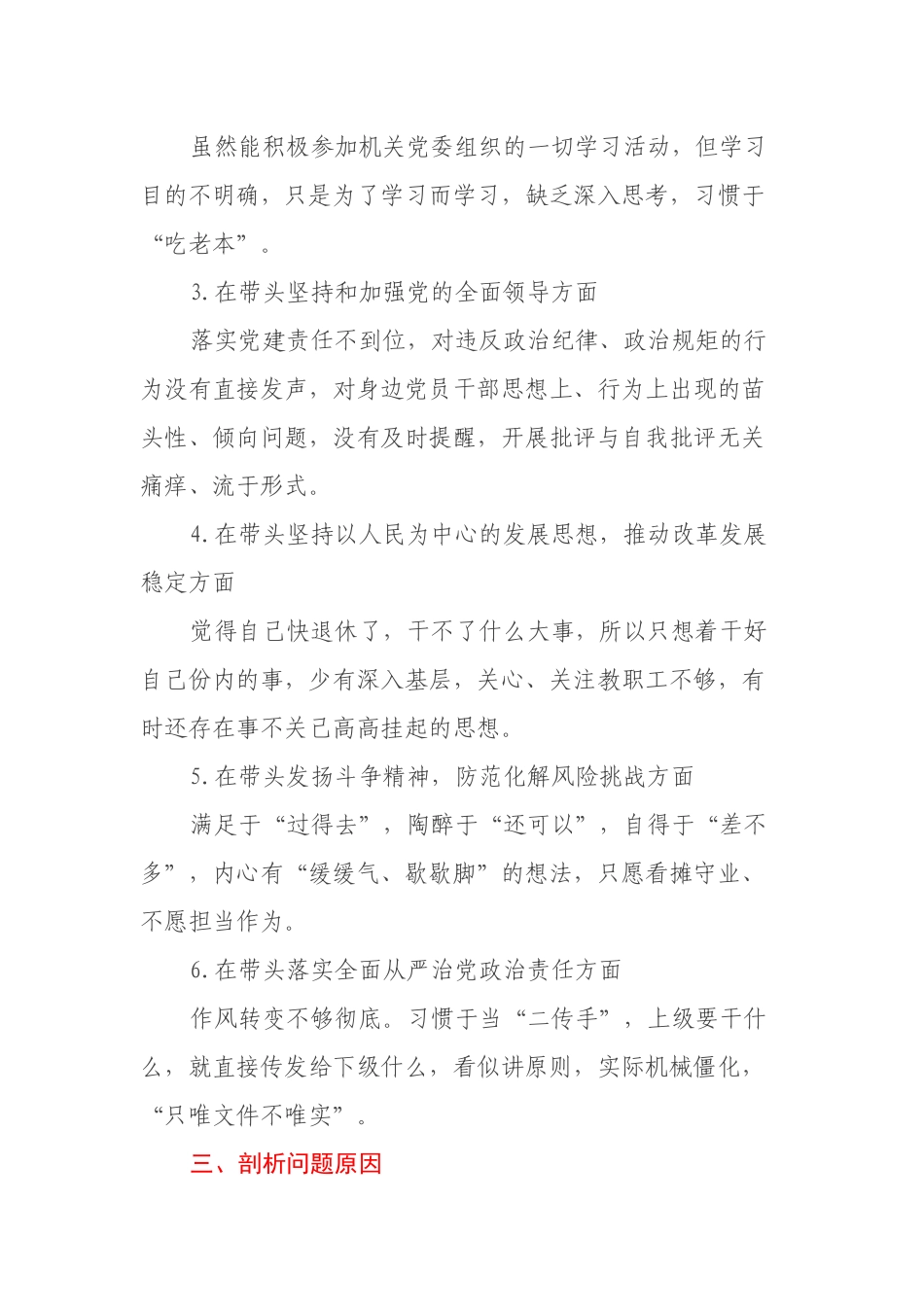 2022年度民主生活会领导干部个人对照检查材料（即将退休）.docx_第3页
