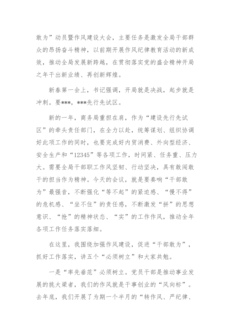 在推进“干部敢为”动员暨作风建设大会讲话提纲（2篇）.docx_第2页