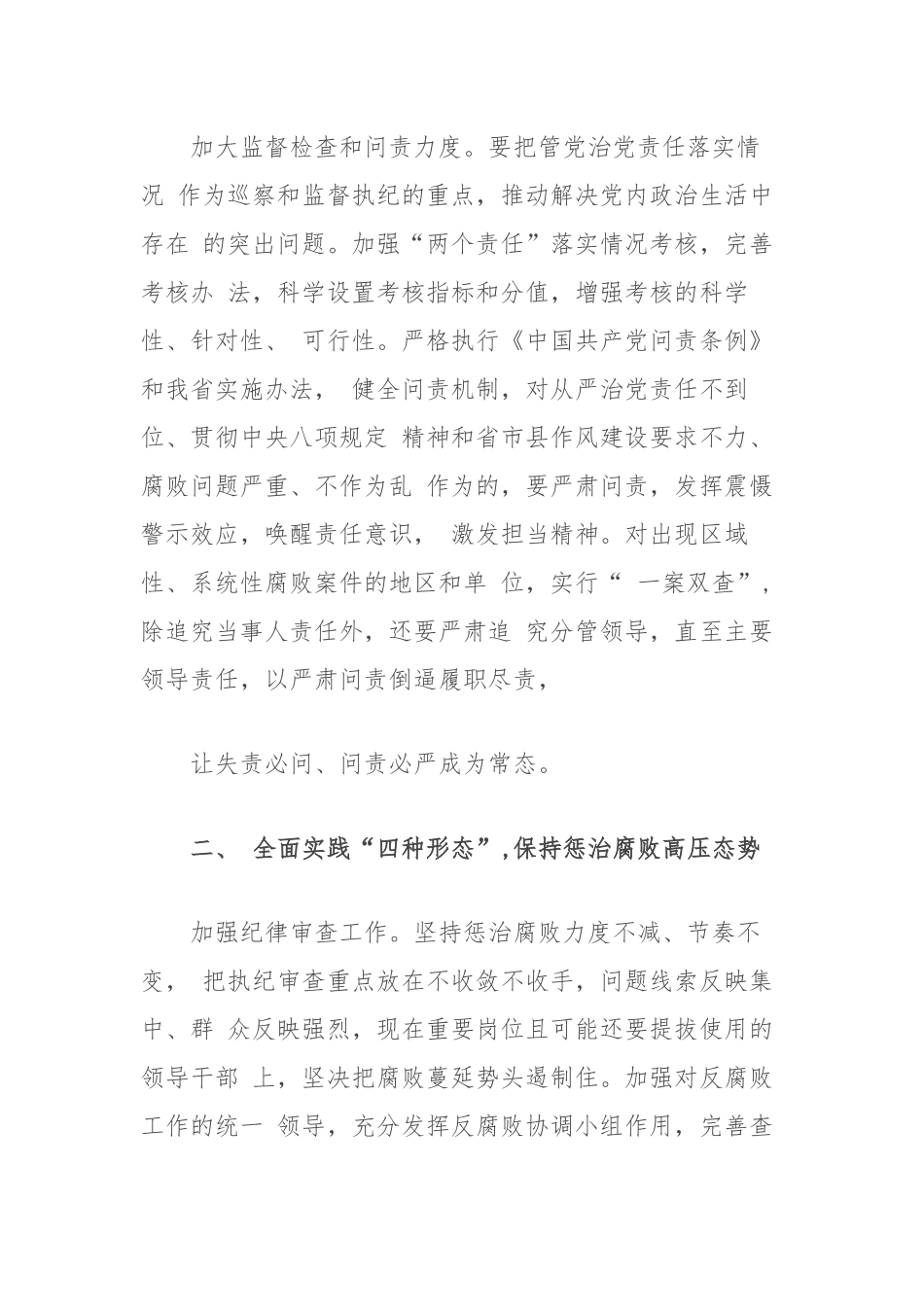 2篇2023年纪检监察工作要点计划参考范文.docx_第3页