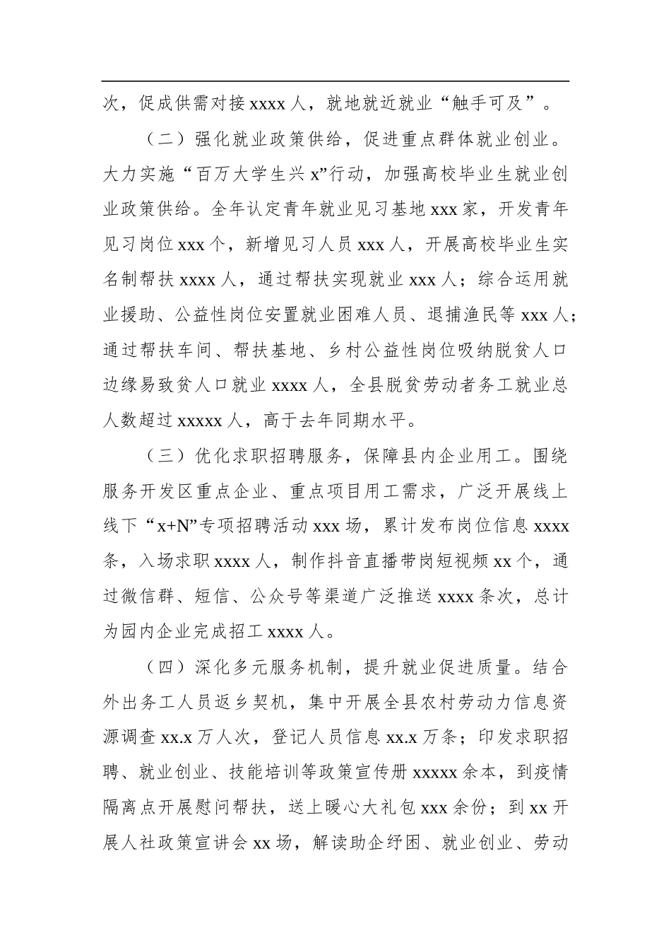 2022年就业失业工作总结汇编（5篇）.docx_第3页