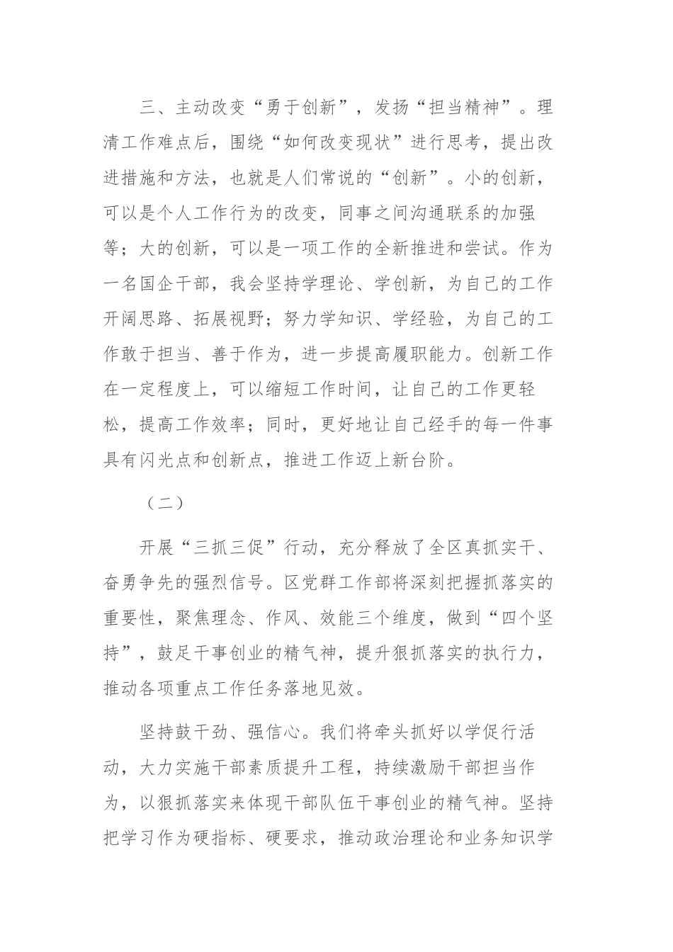 开展“三抓三促”（抓学习促提升、抓执行促落实、抓效能促发展）行动专题研讨心得发言材料.docx_第3页