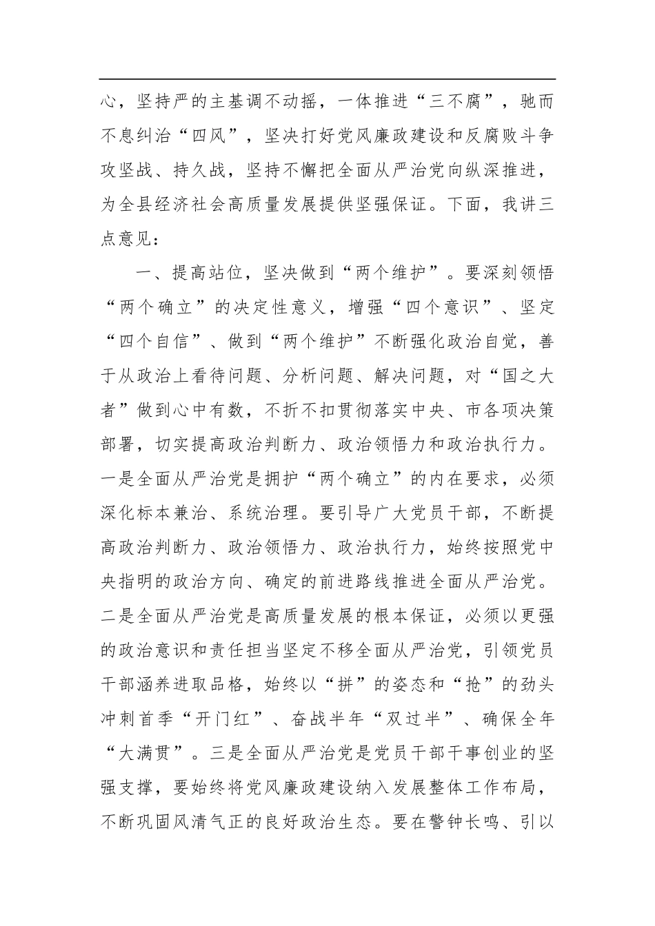 党风廉政建设主题讲话汇编（4篇）.docx_第3页
