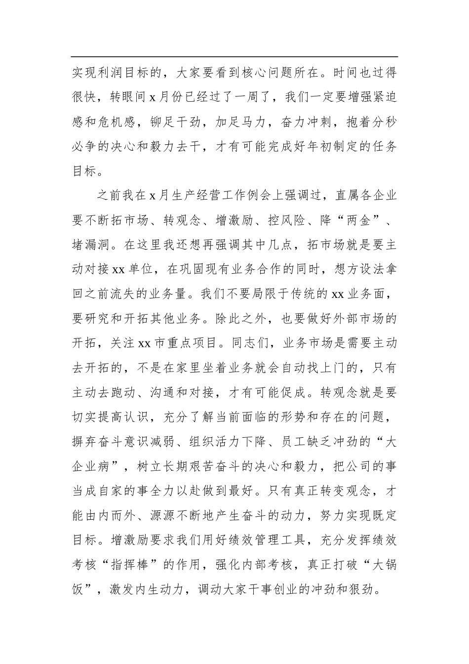 在第一季度党支部书记例会上的讲话（集团公司）（2篇）.docx_第3页