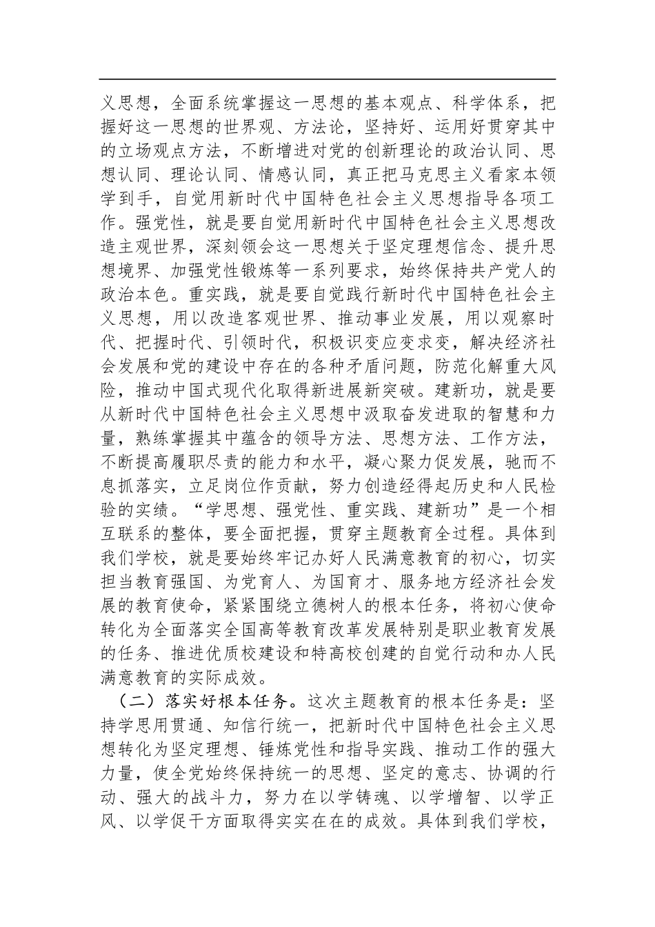 在学校2023年党内主题教育动员部署会议上的讲话.docx_第3页