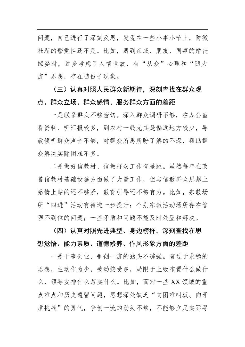 2023年党内主题教育查摆剖析材料.docx_第3页
