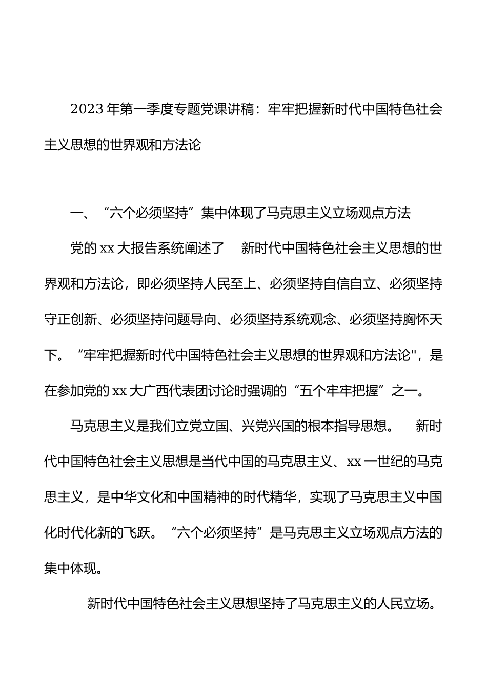 2023年普通党员干部党风廉政专题党课讲稿汇编（11篇）.docx_第3页