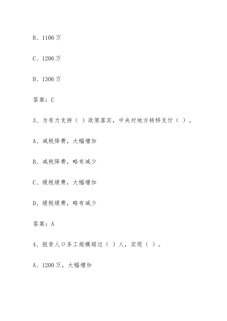 2023年全国两会学习测试题.docx_第2页
