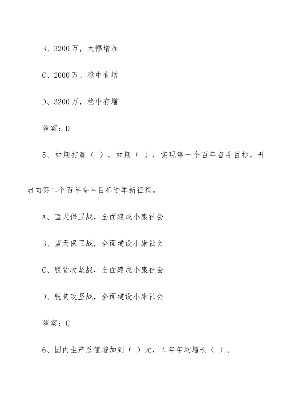 2023年全国两会学习测试题.docx_第3页