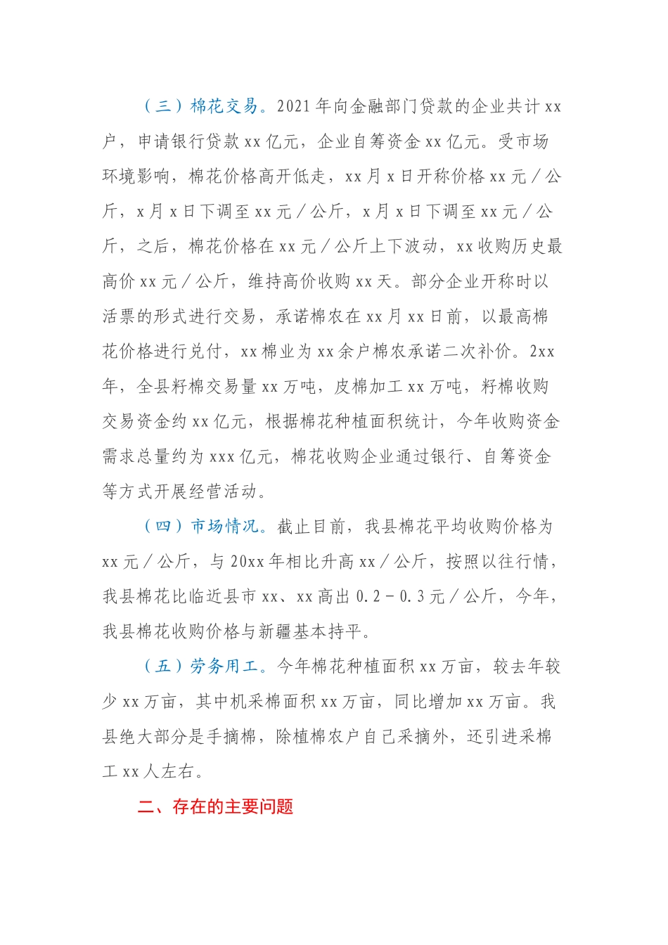 关于涉棉领域调研报告.docx_第2页