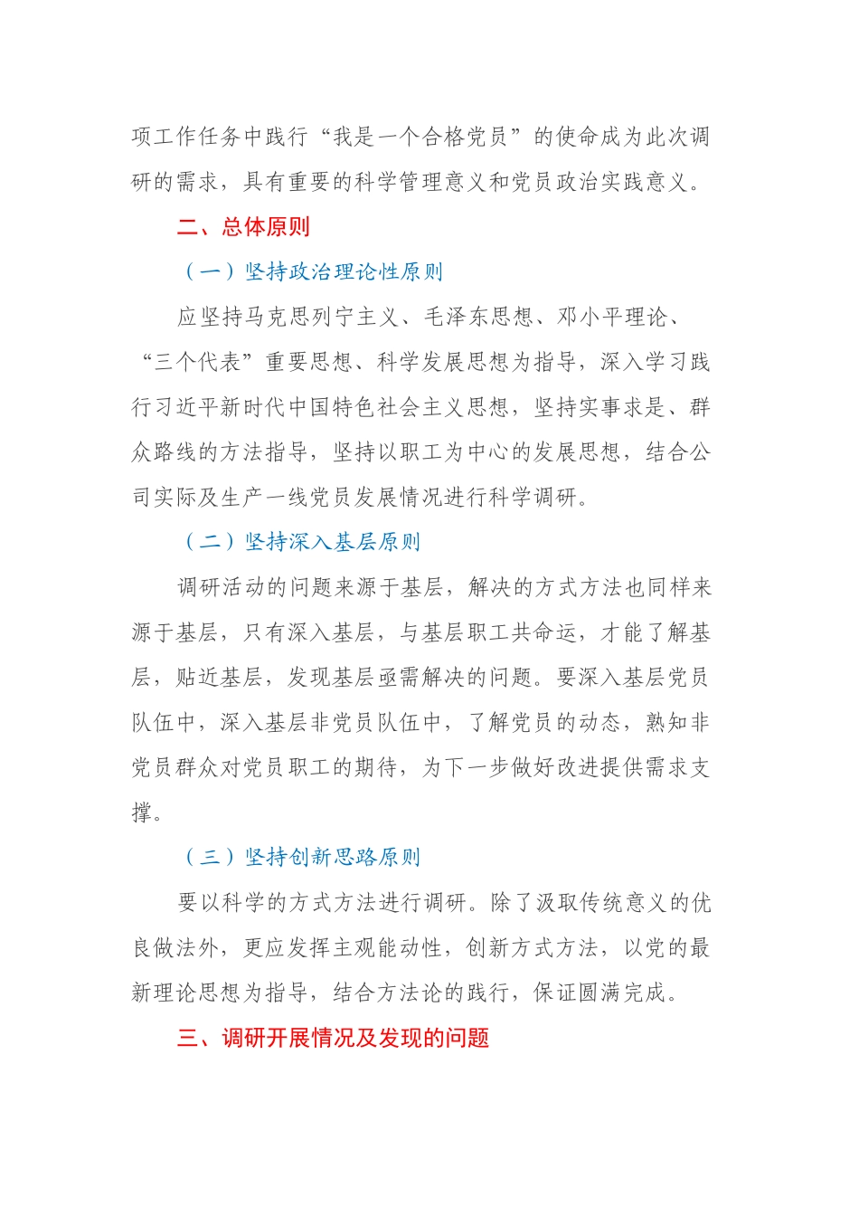 关于党员作用发挥情况的调研报告.docx_第3页