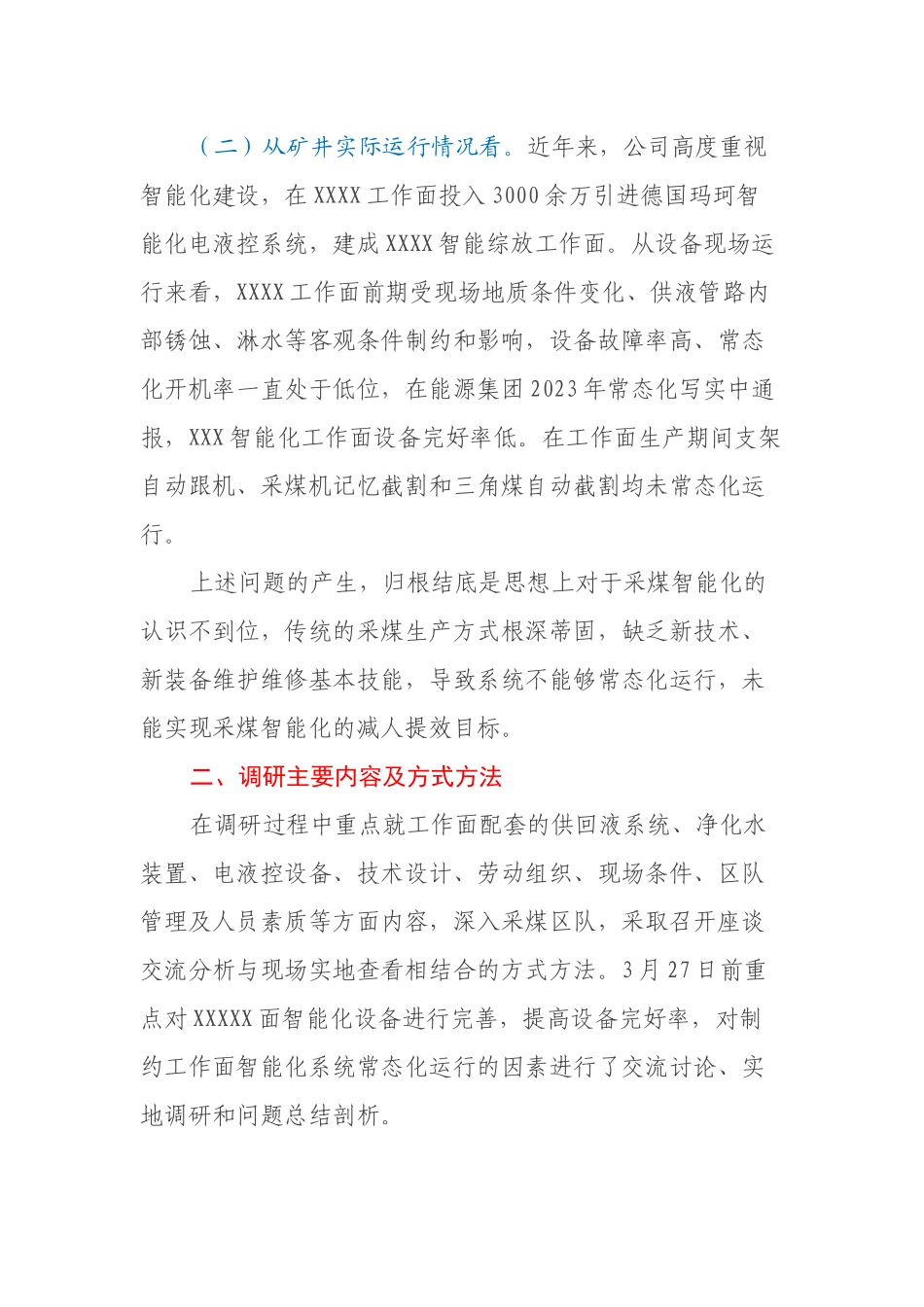 关于提升XXXX工作面智能化应用实践的调研报告.docx_第2页