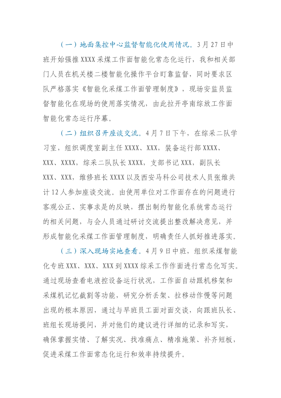关于提升XXXX工作面智能化应用实践的调研报告.docx_第3页