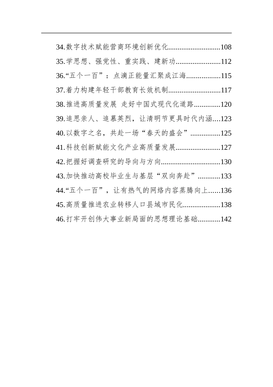2023年理论时评汇编（46篇）.docx_第3页