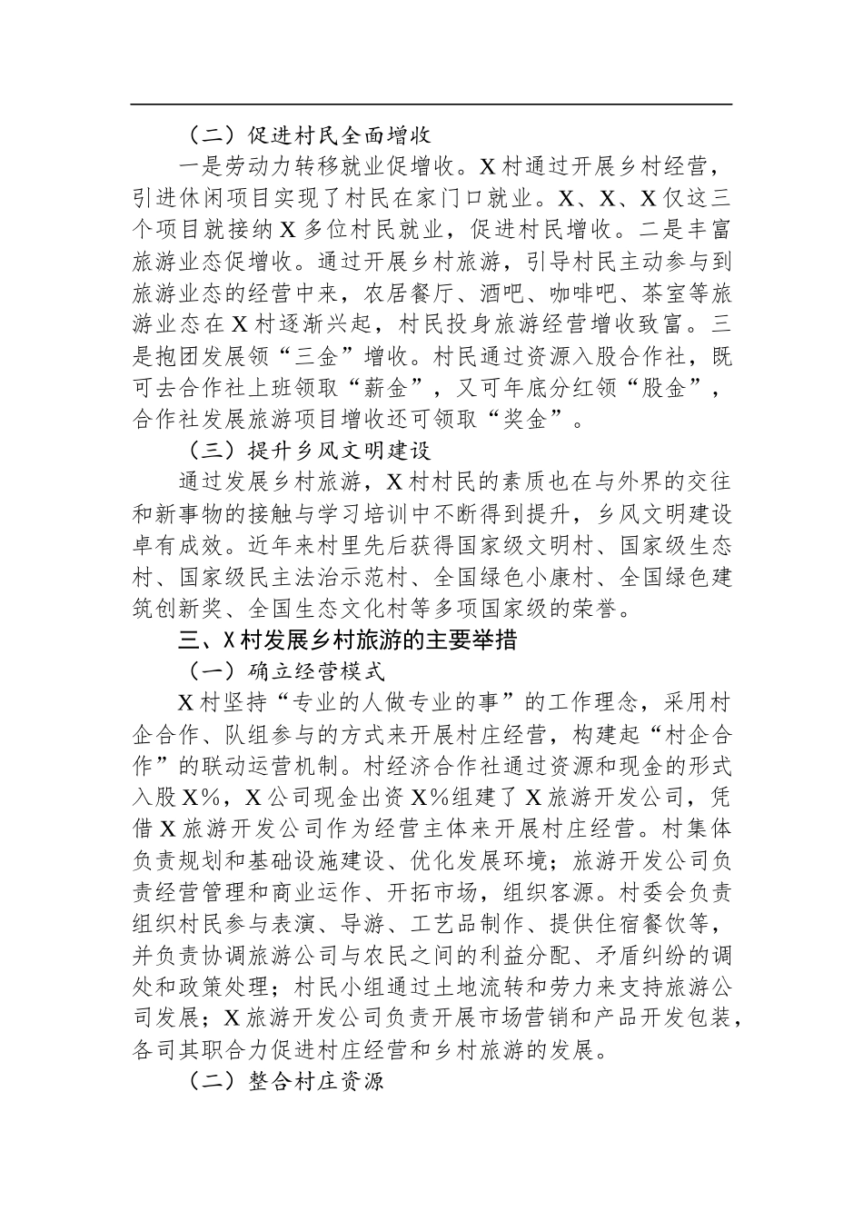 以乡村旅游为例开展生态建设助力乡村振兴的实践探索.docx_第3页
