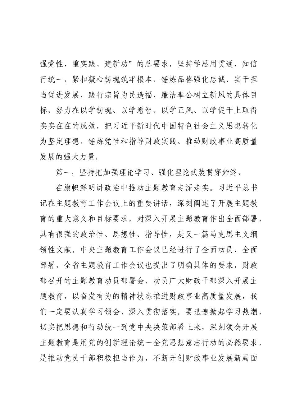 在财政系统学习贯彻2023年主题教育动员会上的讲话提纲.docx_第2页