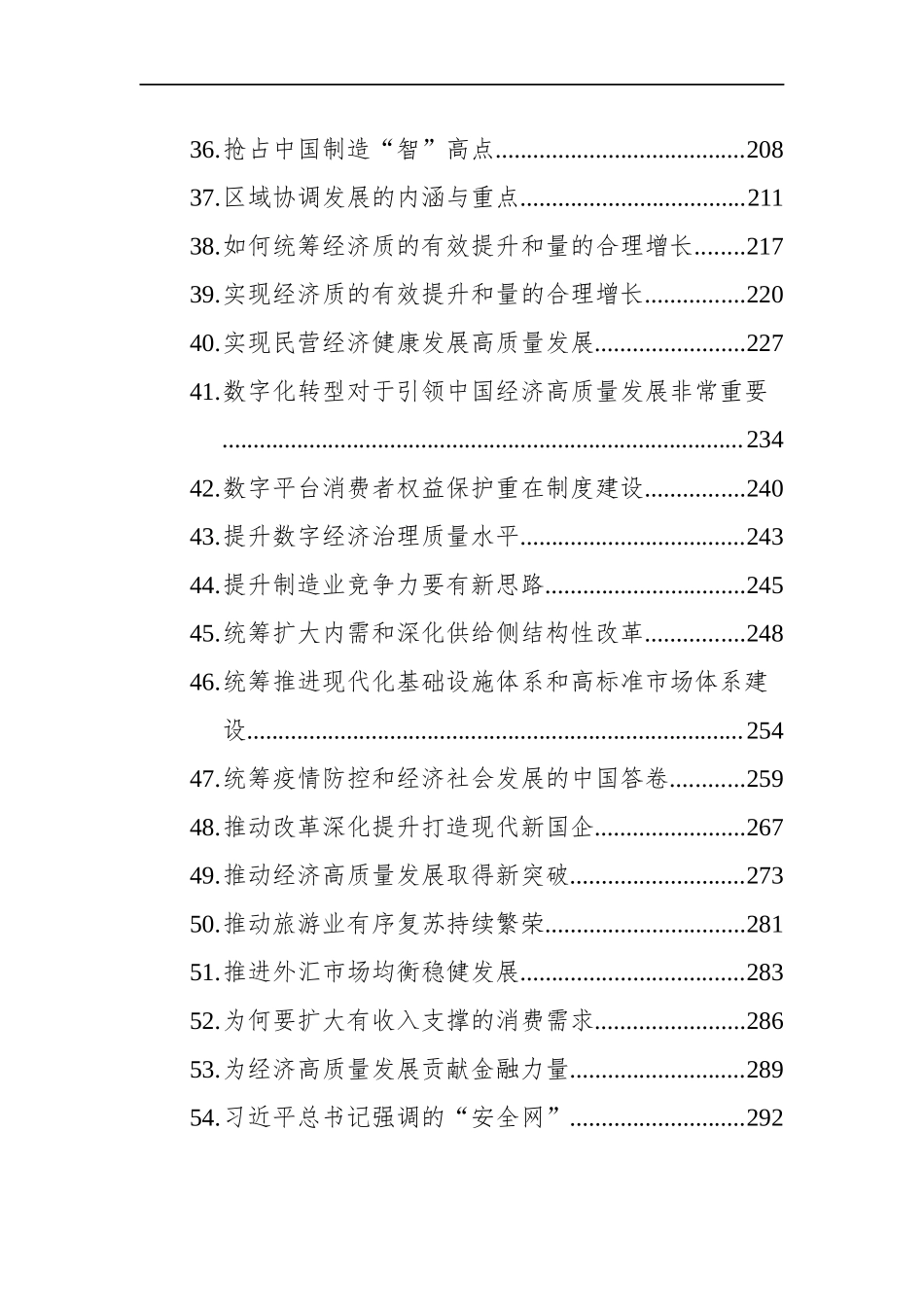 2023年经济主题文稿汇编（65篇）.docx_第3页
