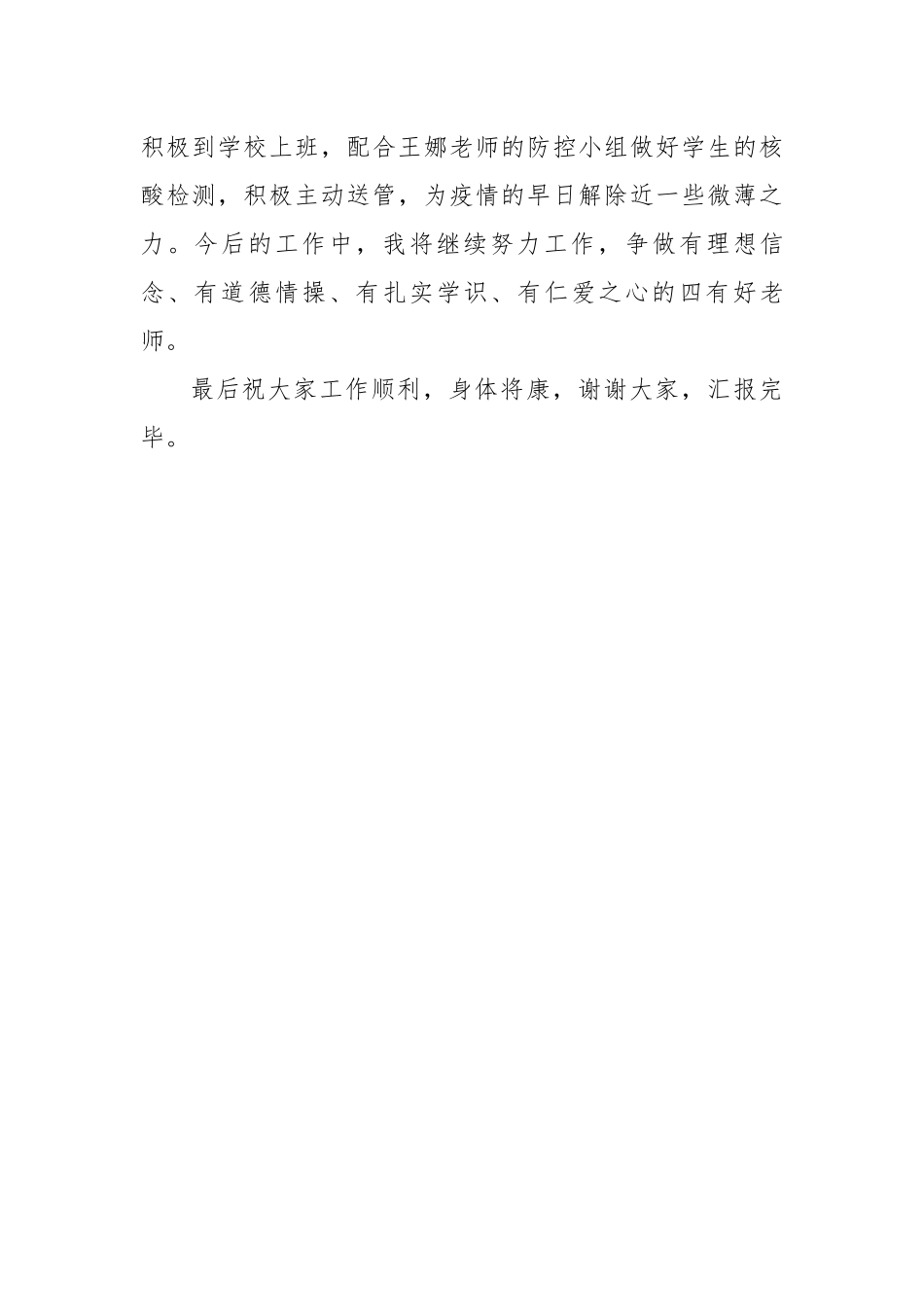 四有好老师述职报告.docx_第2页