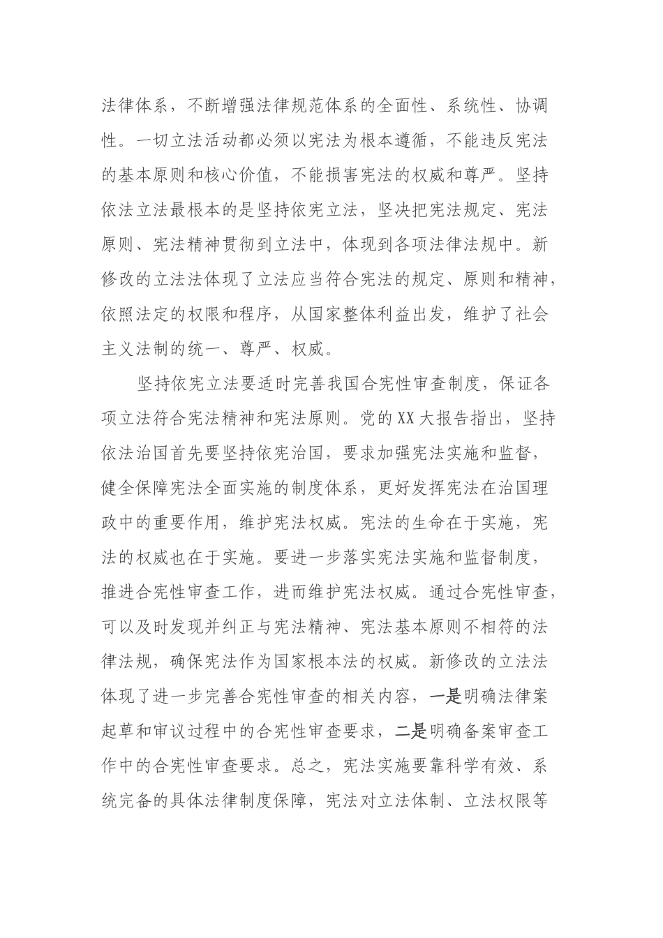 “五个坚持”科学立法推动法治体系建设.docx_第3页