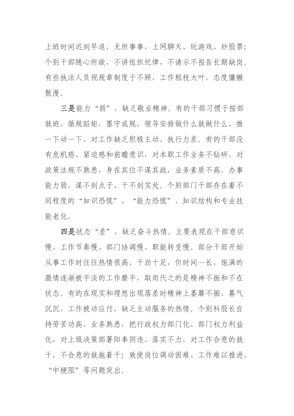 干部作风建设调研报告.docx_第3页