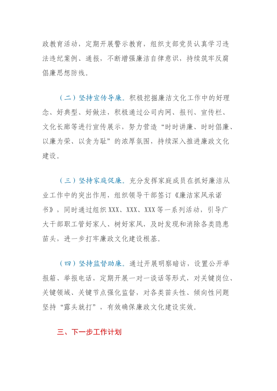 2023国企一季度廉政工作总结.docx_第3页