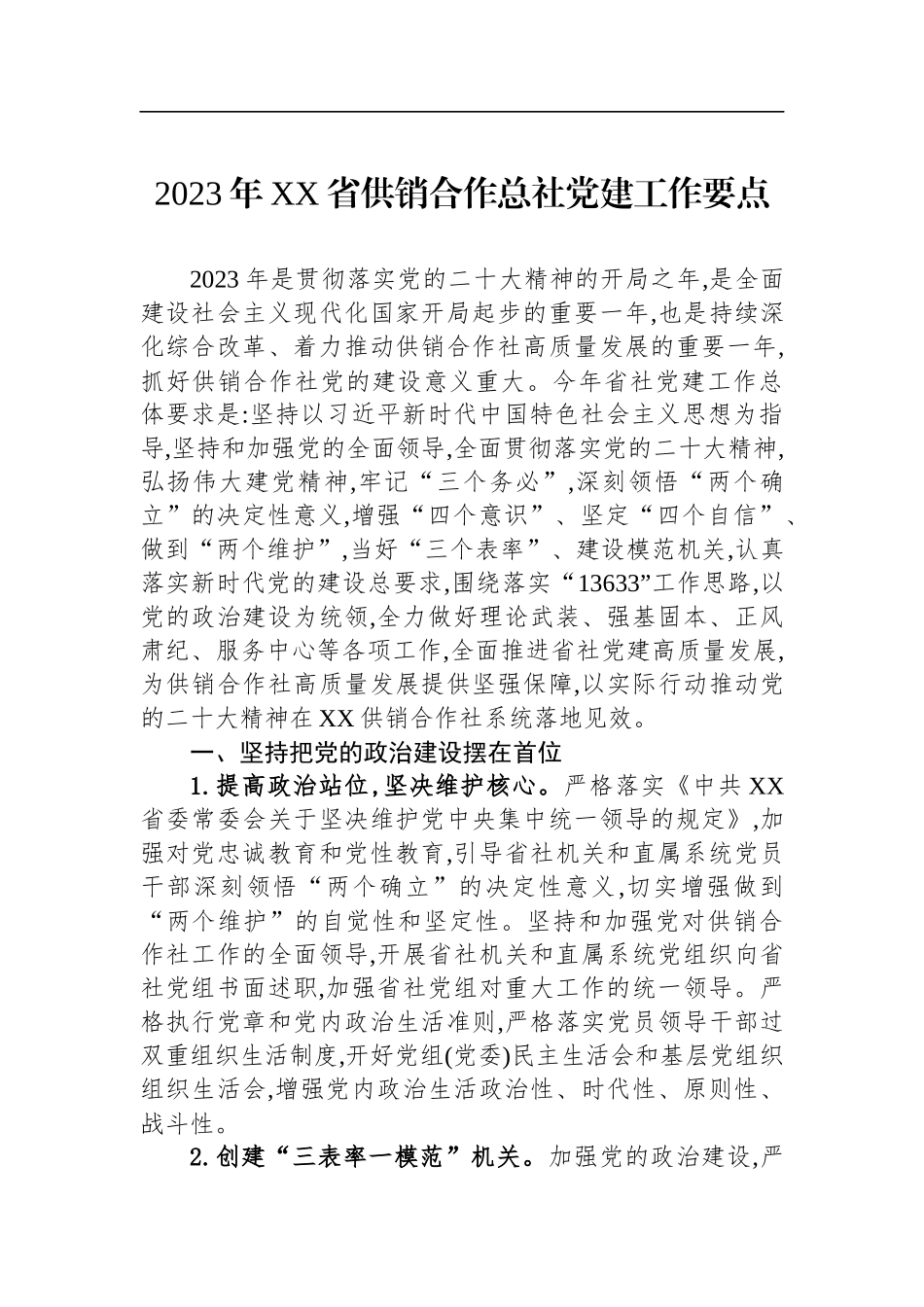 2023年党建工作要点汇编（13篇）.docx_第2页