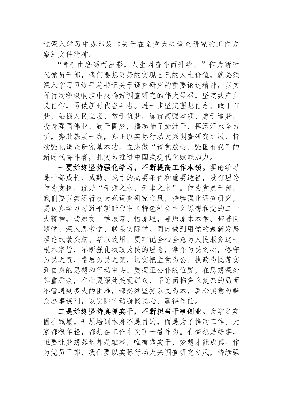 关于党费收缴使用管理自查自纠工作情况报告.docx_第3页