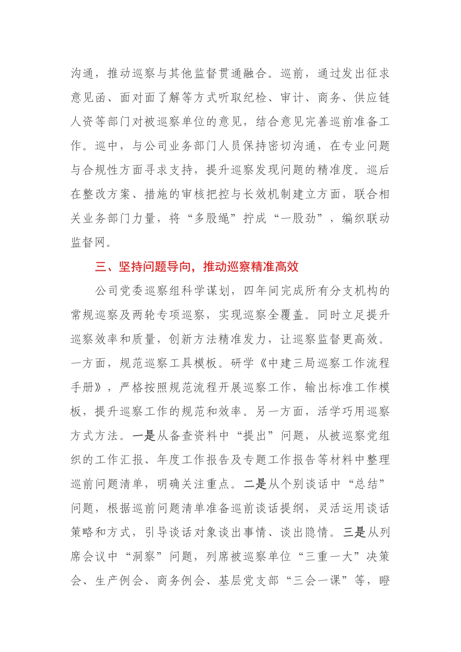 公司巡察经验交流材料：坚持问题导向发挥利剑作用.docx_第3页