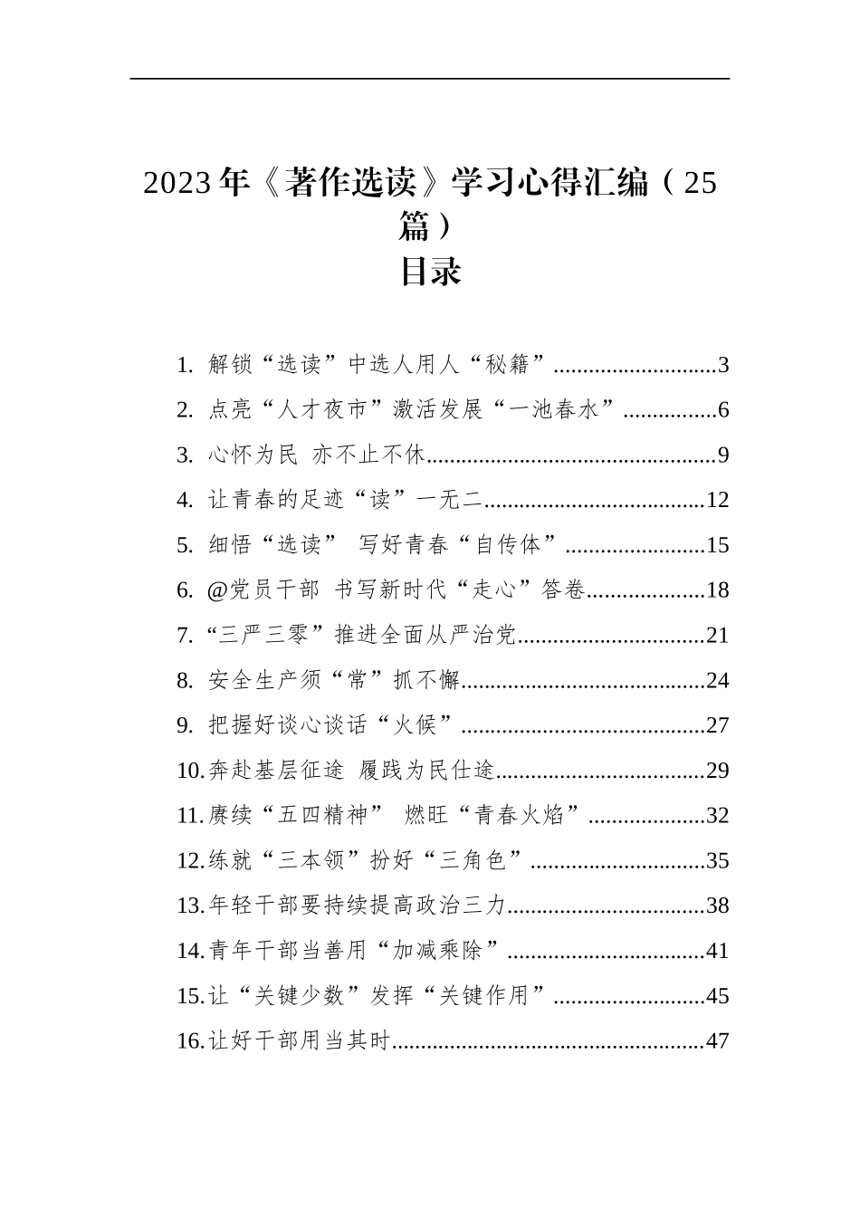 2023年《著作选读》学习心得汇编（25篇）.docx_第1页