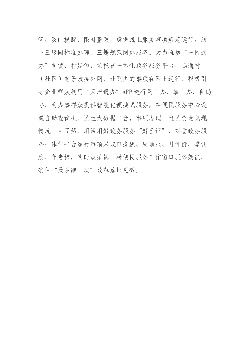 xx深化放管服改革延伸便民服务触角到基层末梢.docx_第3页