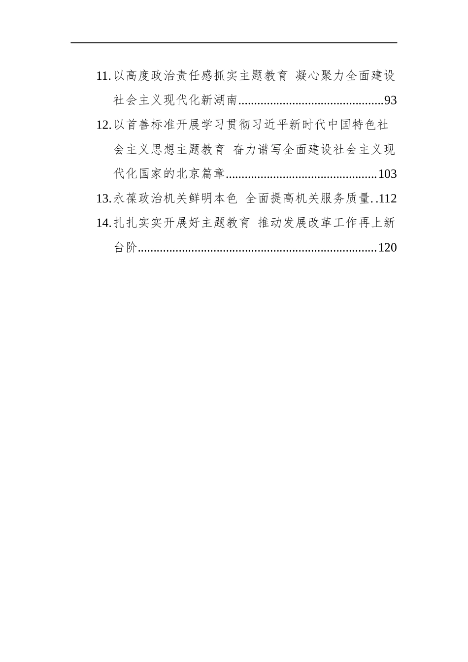 2023年党建理论文稿汇编（14篇）.docx_第2页