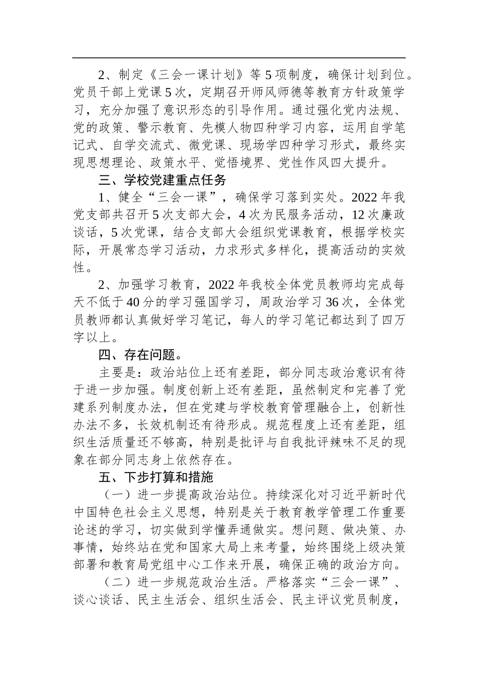 XX小学党支部书记抓基层党建工作专项述职报告.docx_第2页